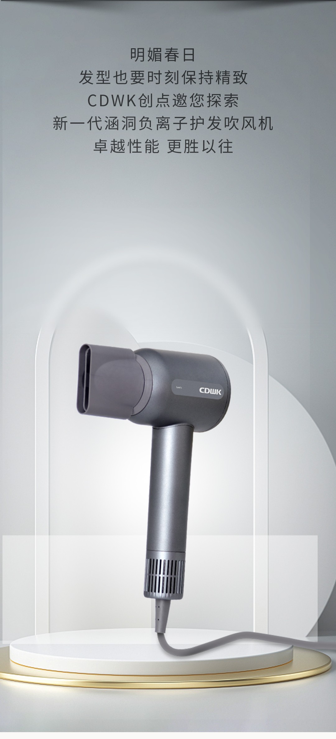 新品上市 | CDWK創(chuàng)點“發(fā)炫美 ”無葉吹風機，吹出萬眾矚目造型！