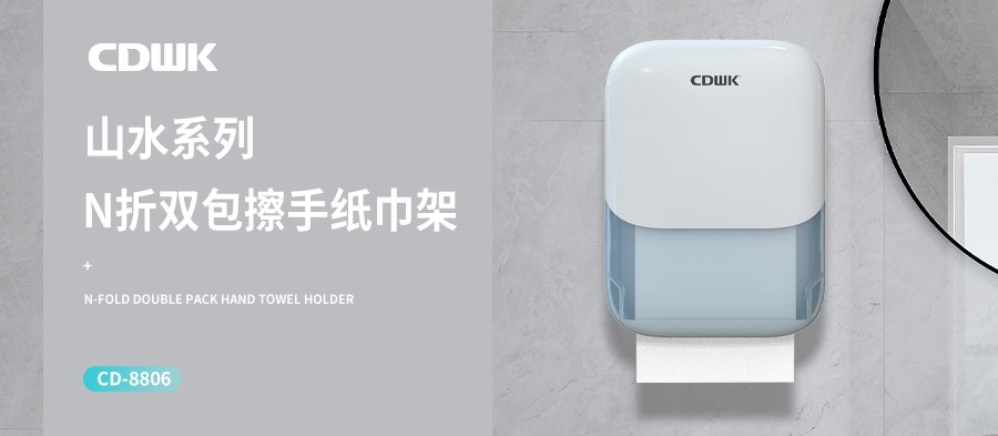 新品上市 | CDWK創(chuàng)點(diǎn)N折雙包擦手紙巾架，大容量更耐用！